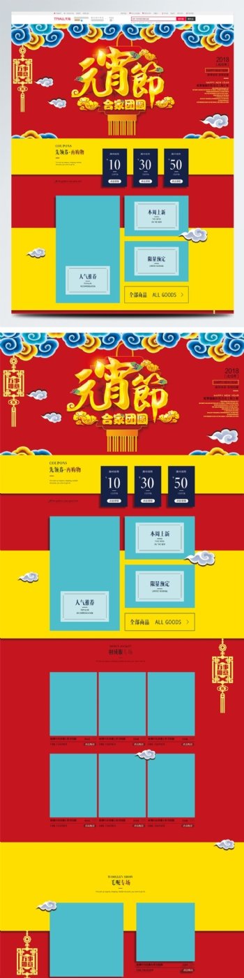 2018元宵节新年喜庆淘宝PC首页模板