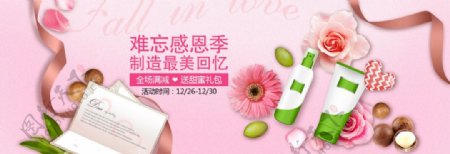电商淘宝化妆品粉色系活动促销banner