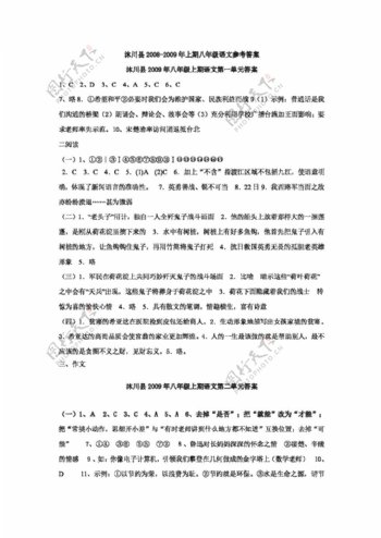 语文人教版沐川县年八年级上期16单元测试题及期中期末试题