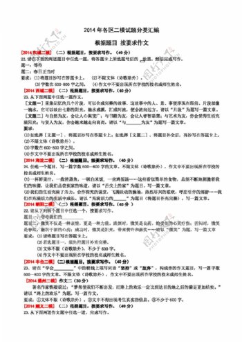 语文苏教版北京各区二模试题分类汇编根据题目按要求写作