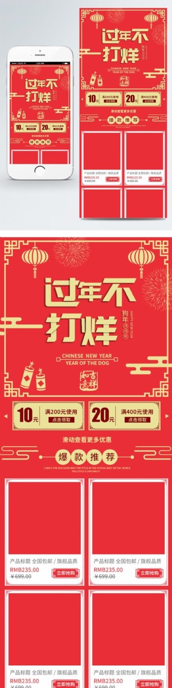 淘宝天猫红色背景春节促销活动手机端首页