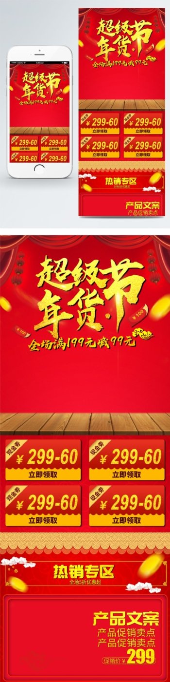 红喜庆金币食品年货促销优惠电商移动端首页