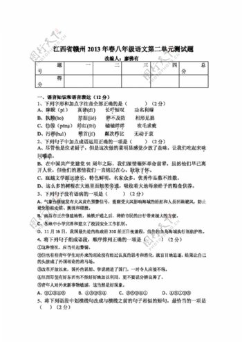 语文人教版江西省赣州市春八年级语文第二单元测试题