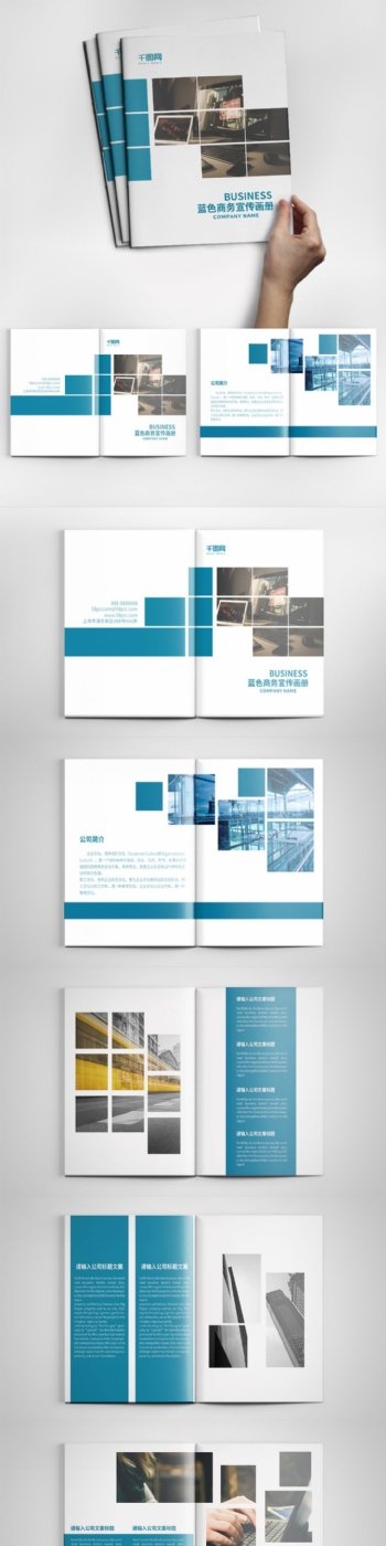 几何创意蓝色商务画册设计PSD模板