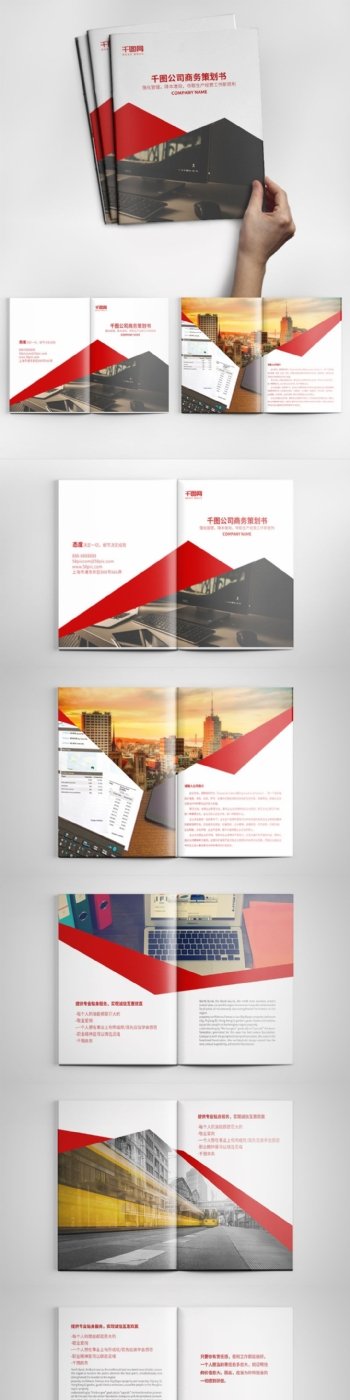 大气红色创意商务策划书画册设计PSD模板