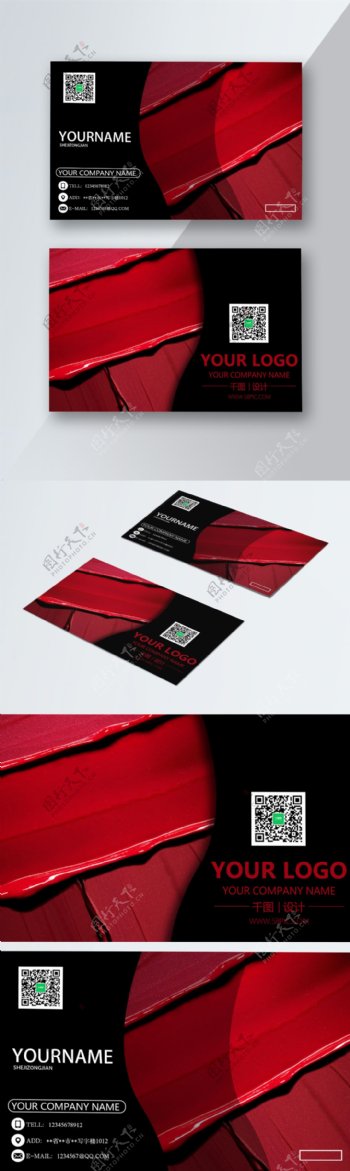 红色高档大气化妆品口红商务名片设计