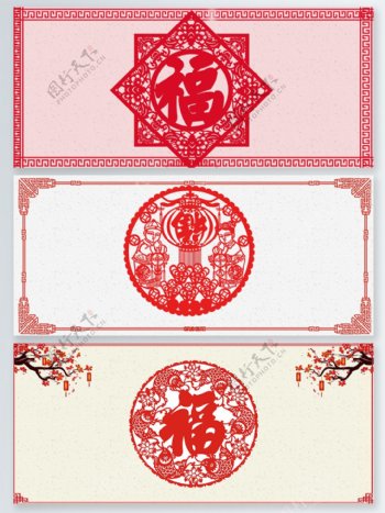 中国风剪纸艺术福字banner背景