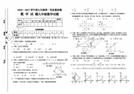 数学鲁教版山东省济宁市高新区2017年九年级下册第一次质量检测数学试题