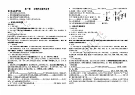 八年级下册生物第一章生物的生殖和发育