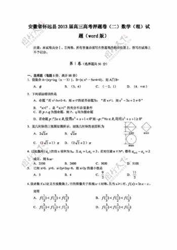 数学人教版安徽省怀远县高三高考押题卷二数学理试题