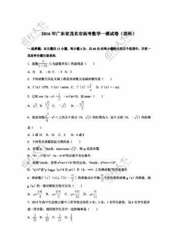 数学人教版广东省茂名市2016届高考数学一模试卷理科