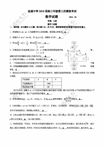 数学苏教版江苏省高三第三次模拟考试数学含答案