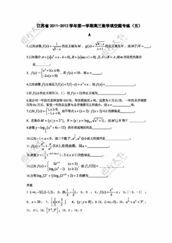 数学苏教版江苏省高三上学期数学填空题专练5