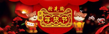 2018狗年年货节banner海报