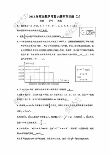 数学苏教版江苏省茶高级中学高三数学考前小题专项训练2
