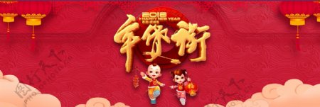 2018年货节年货街促销大红气氛活动海报