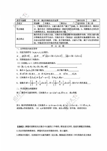 数学人教新课标B版江苏省高三数学上学期第一轮复习001集合的概念及其运算学案