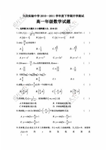 数学人教新课标A版黑龙江省1011学年高一下学期开学测试数学