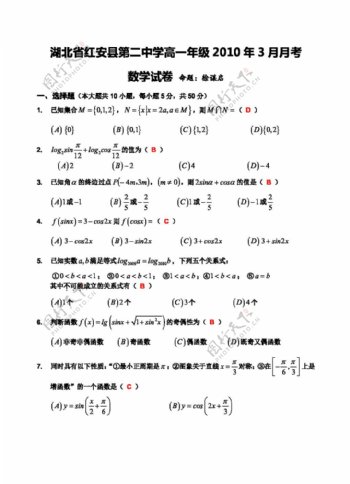 数学人教新课标A版湖北省高一年级3月月考数学试卷