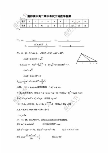 数学人教新课标A版第一学期高二文科数学期中考试