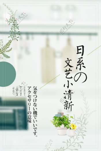 唯美日系文艺品牌促销海报