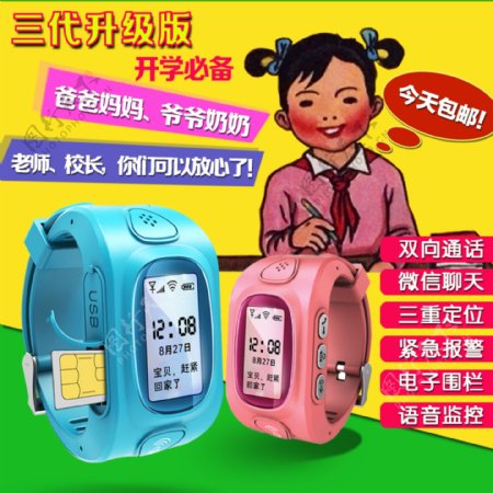 电商淘宝儿童手表促销模版直通车主图