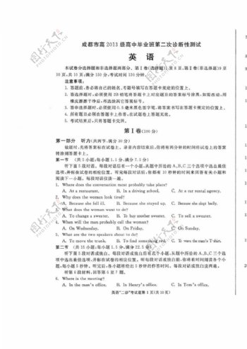 高考专区英语四川省成都市高三第二次诊断考试英语试题