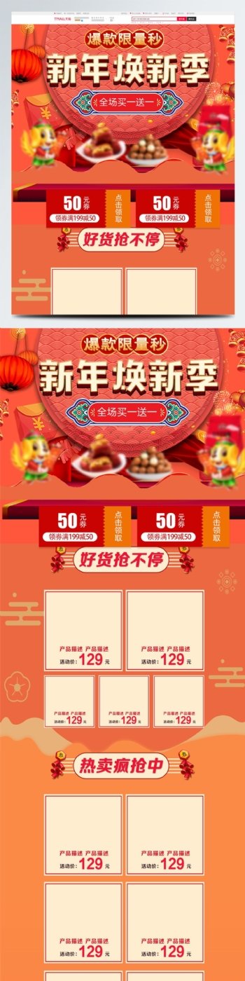 中国风主题新年换新季食品首页模板