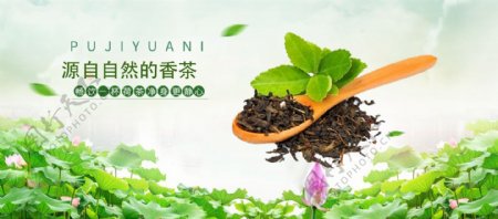 电商淘宝茶叶促销海报模版