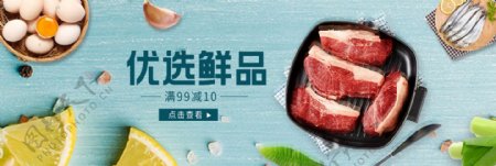 新鲜肉制品海报banner模板