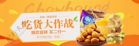 饼干零食banner海报