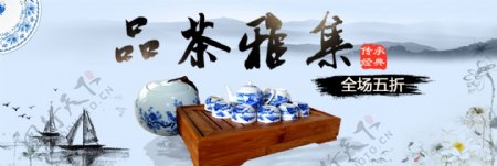 淘宝电商品茶雅集茶具青花瓷中国风