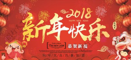2018狗年新年快乐背景