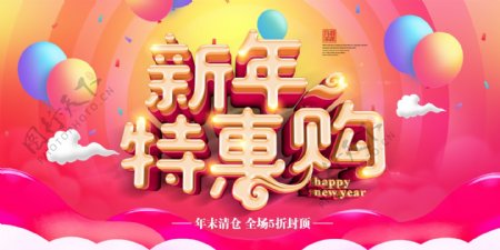 2018新年特惠购狗年新春促销活动海报
