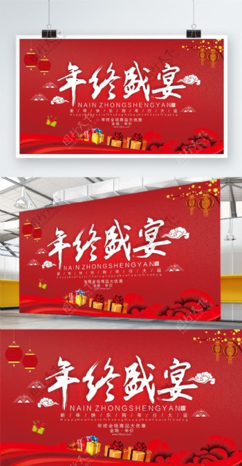 红色中国风新年年终盛宴展板
