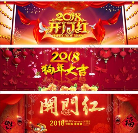 春节2018海报宣传