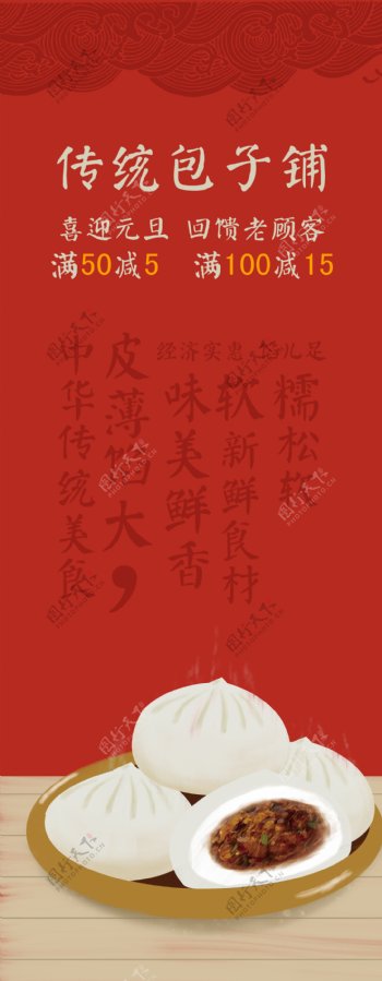 原创插画红色中国风中式早餐包子铺X展架