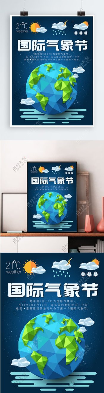 国际气象节深色创意AI矢量海报模板
