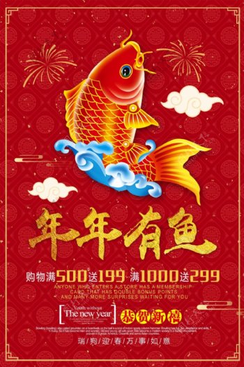 新年年年有鱼吉祥海报