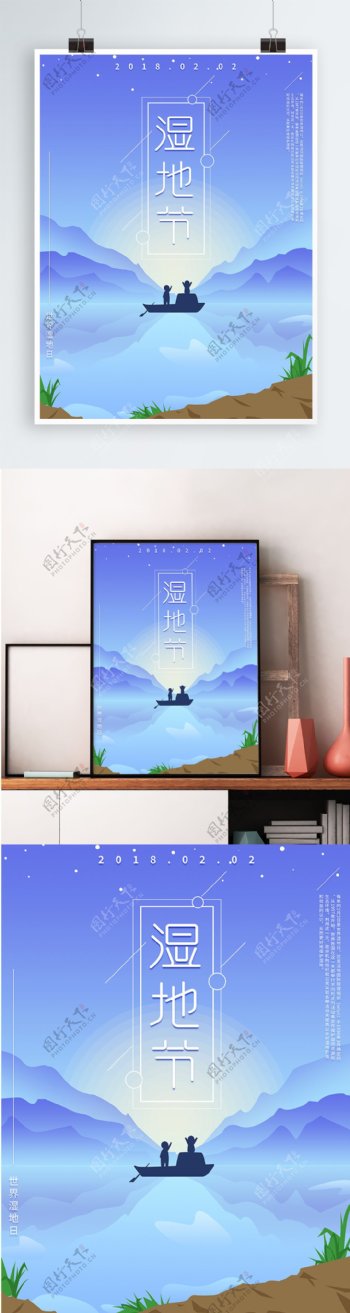 湿地节蓝色原创插画小船扁平节日宣传海报