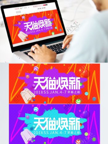 电商淘宝天猫焕新趣味炫彩海报banner