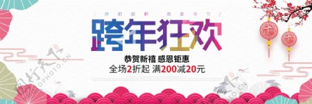 浅色灯笼跨年狂欢新年海报促销banner