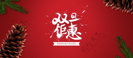 天猫淘宝双旦节banner海报