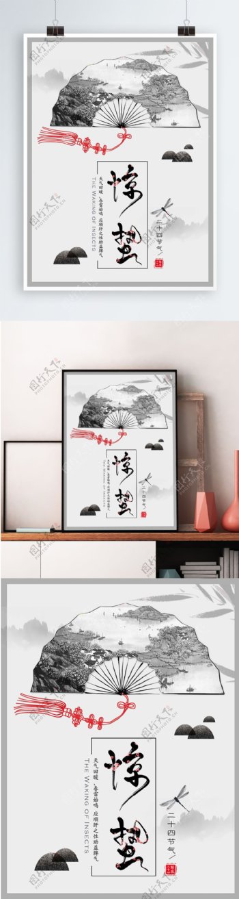 白色背景简约中国风二十四节气惊蛰海报