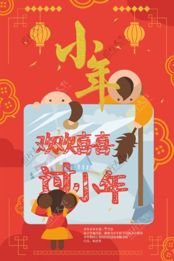 小年红色中国传统海报