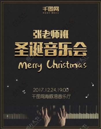 2018圣诞节音乐会海报PSD模板