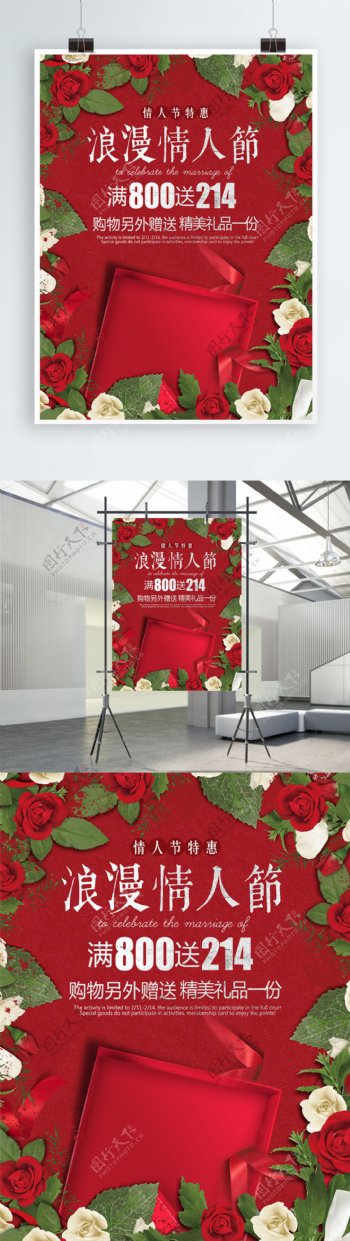 红色玫瑰浪漫情人节2.14节日海报