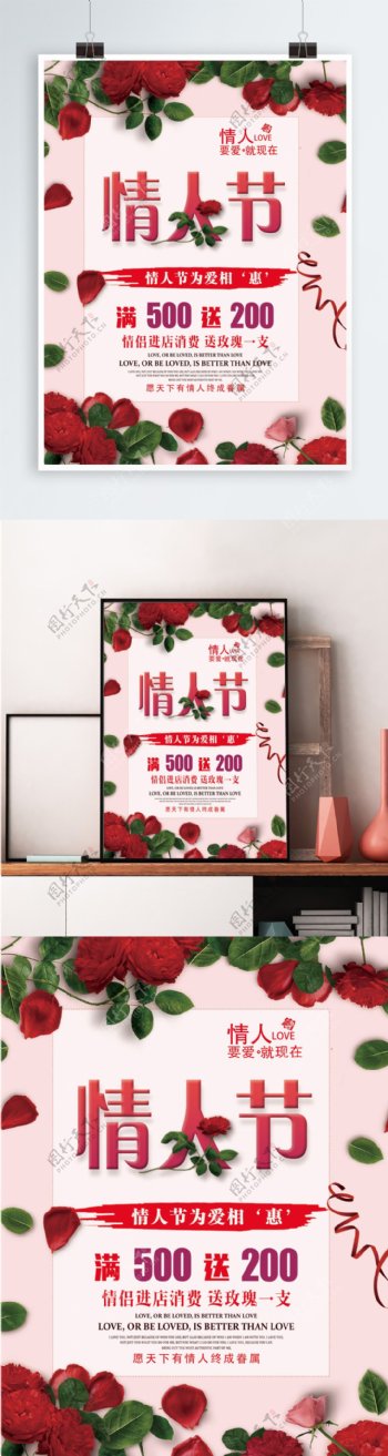 情人节玫瑰花简约唯美海报设计PSD模板