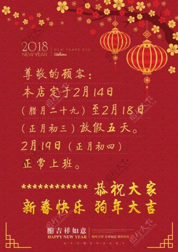 春节放假新年放假通知红色中国风海报PSD