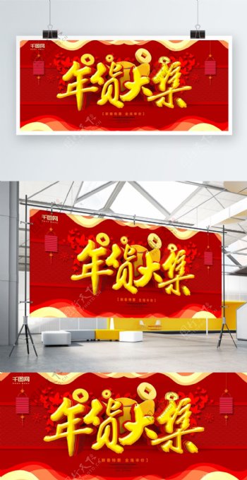 年货大集春节促销海报